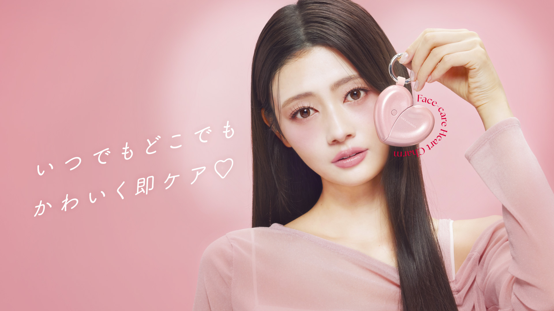 フェイスケア ハートチャーム AX-NB514｜ブランド｜株式会社アテックス