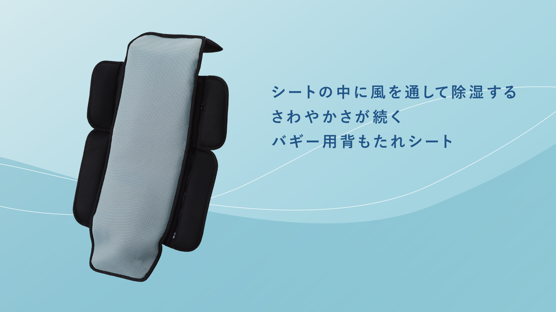 SOYO 送風バギーシート30 AX-BJA600｜ブランド｜株式会社アテックス