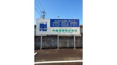 アットホーム】中島商事(株)(茨城県 下妻市)｜不動産会社｜賃貸