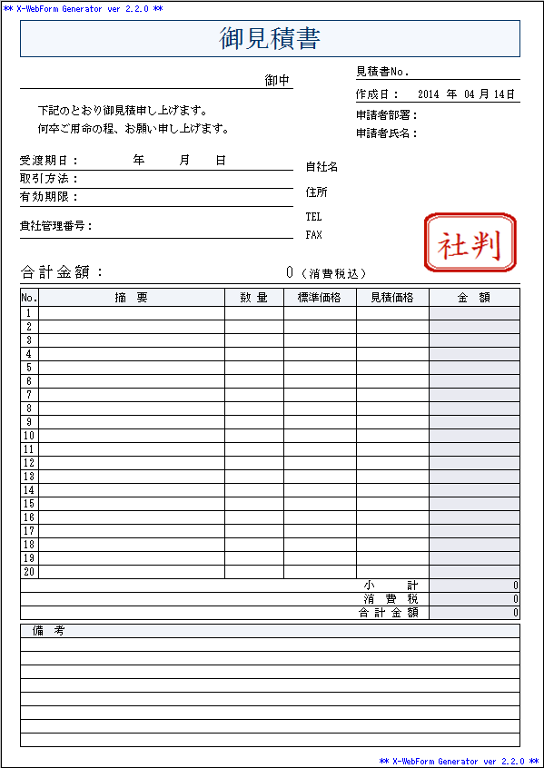 御見積書（B064） | 株式会社エイトレッド