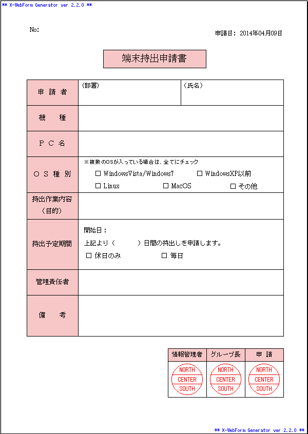 端末持出申請書（C039） | 株式会社エイトレッド