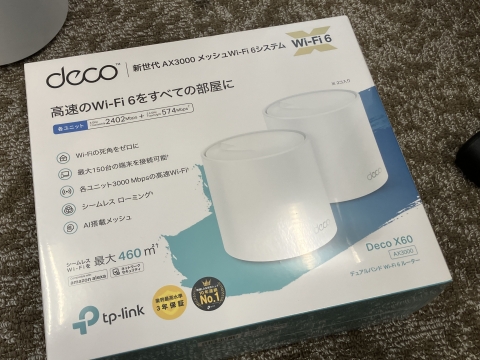 TP Link AX3000 Deco X60を設置 | 株式会社アトラックNEO