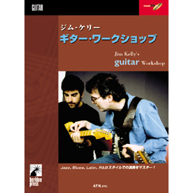 バークリー/ジム・ケリー ギター・ワークショップ「ATN 公式オンライン