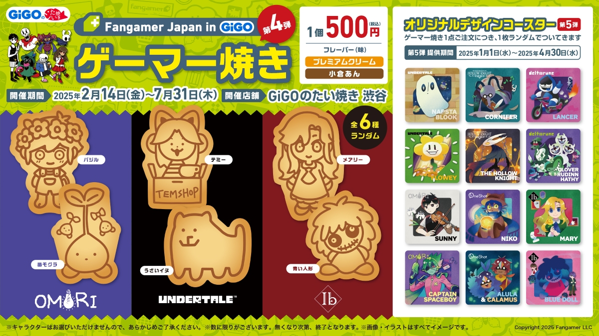 Fangamer Japan in GiGO ゲーマー焼き 第4弾販売のお知らせ | 株式