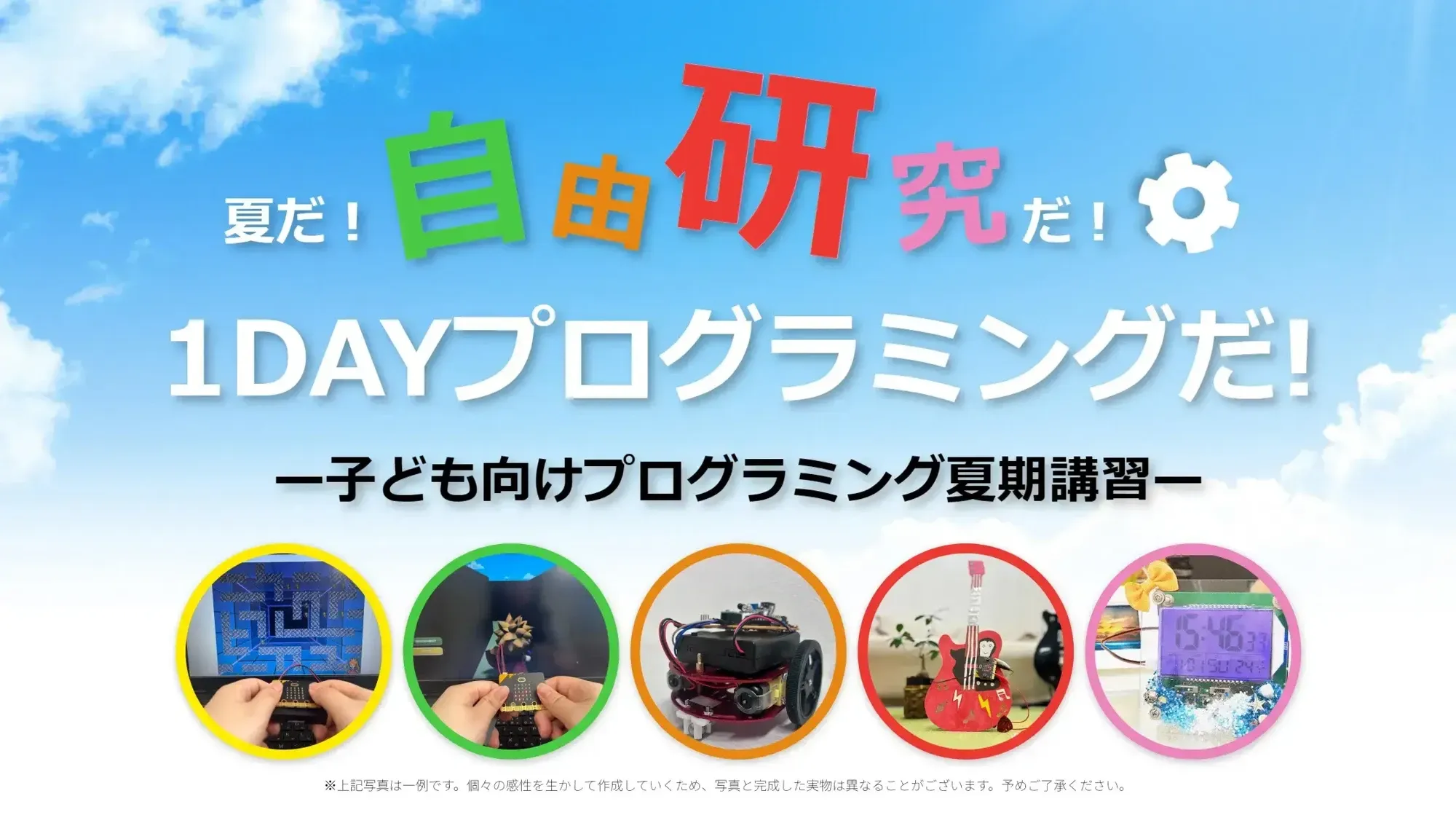 自由研究にも最適】「2025年TETRA UP 夏の1DAYプログラミング」先行