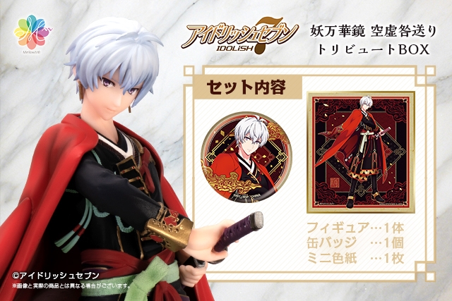 アイドリッシュセブン」妖万華鏡 空虚咎送りの主人公を演じた 逢坂壮五