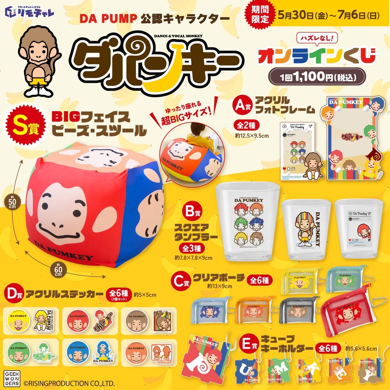 DA PUMP公認キャラクター『ダパンキー』の期間限定オンラインくじを