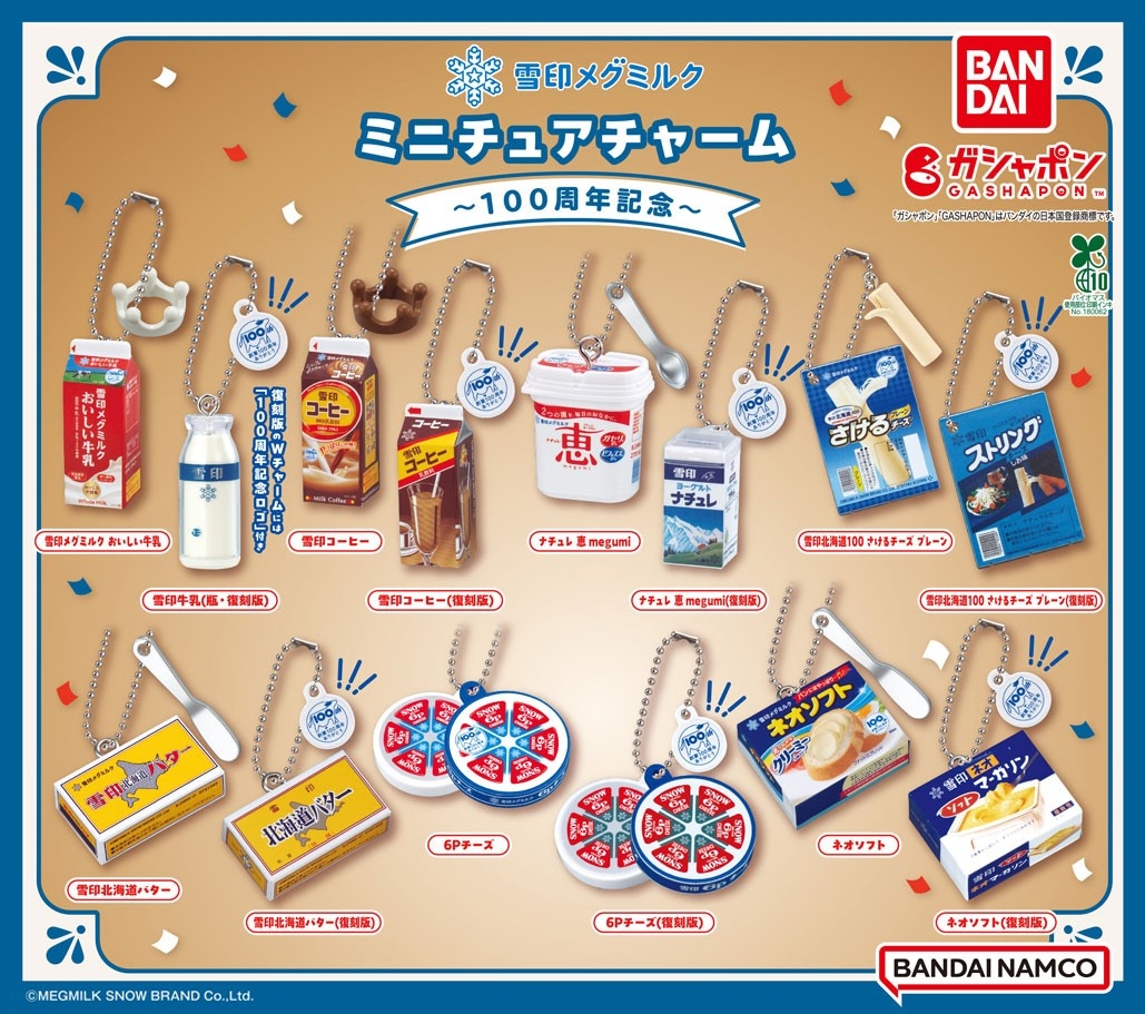 雪印メグミルク×バンダイ 「雪印メグミルクミニチュアチャーム～100