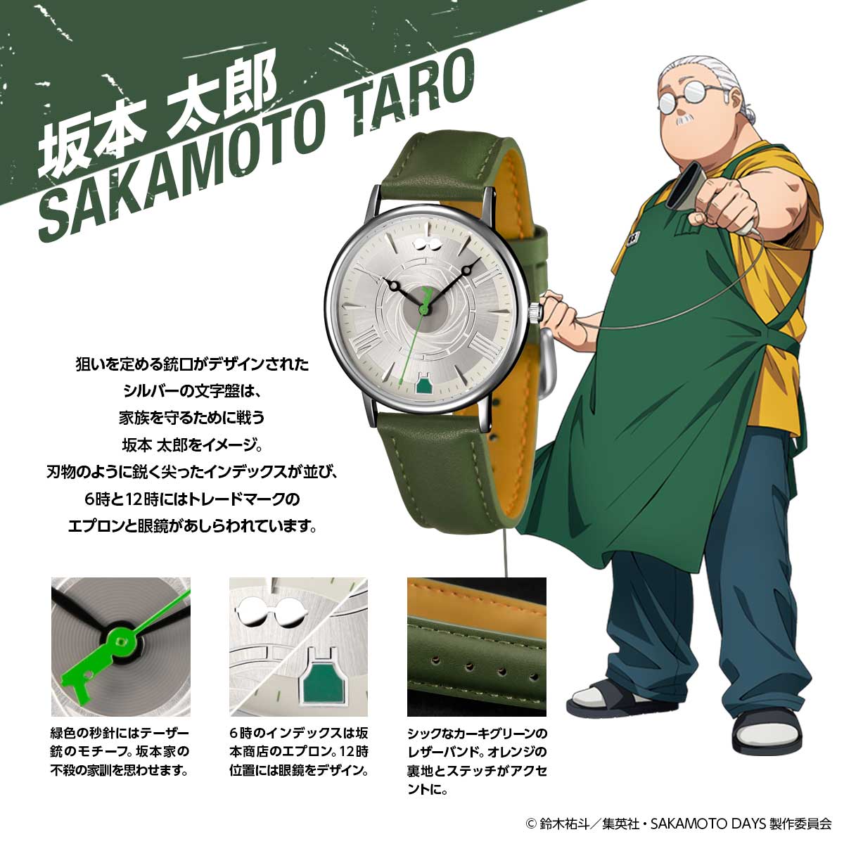 大切なものを守る強さをその腕に。TVアニメ『SAKAMOTO DAYS』より