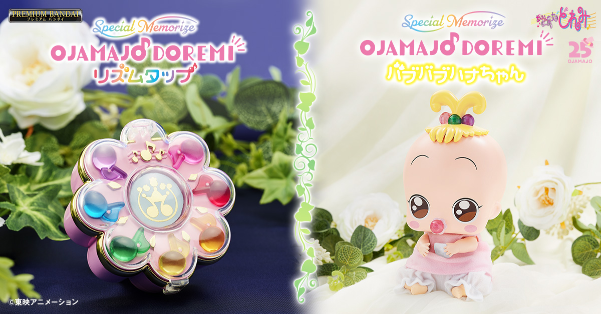 おジャ魔女どれみ#」より「リズムタップ」「バブバブハナちゃん」が