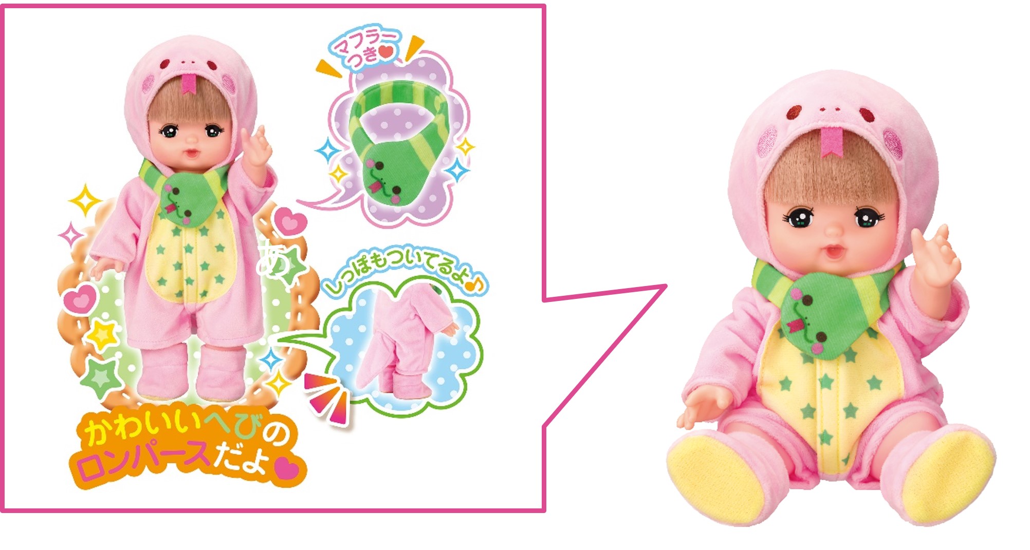 2025年の干支にちなんだメルちゃん 「へびどしメルちゃん」が登場