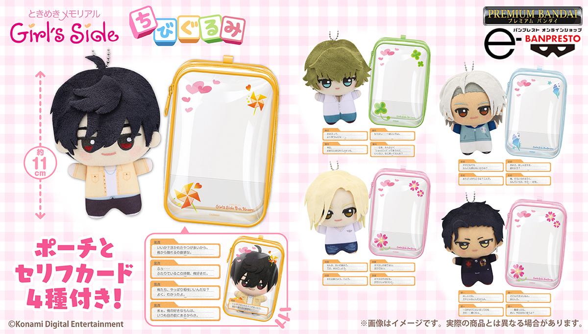 ときめきメモリアル Girl's Side」シリーズの全4タイトルから、 5人の