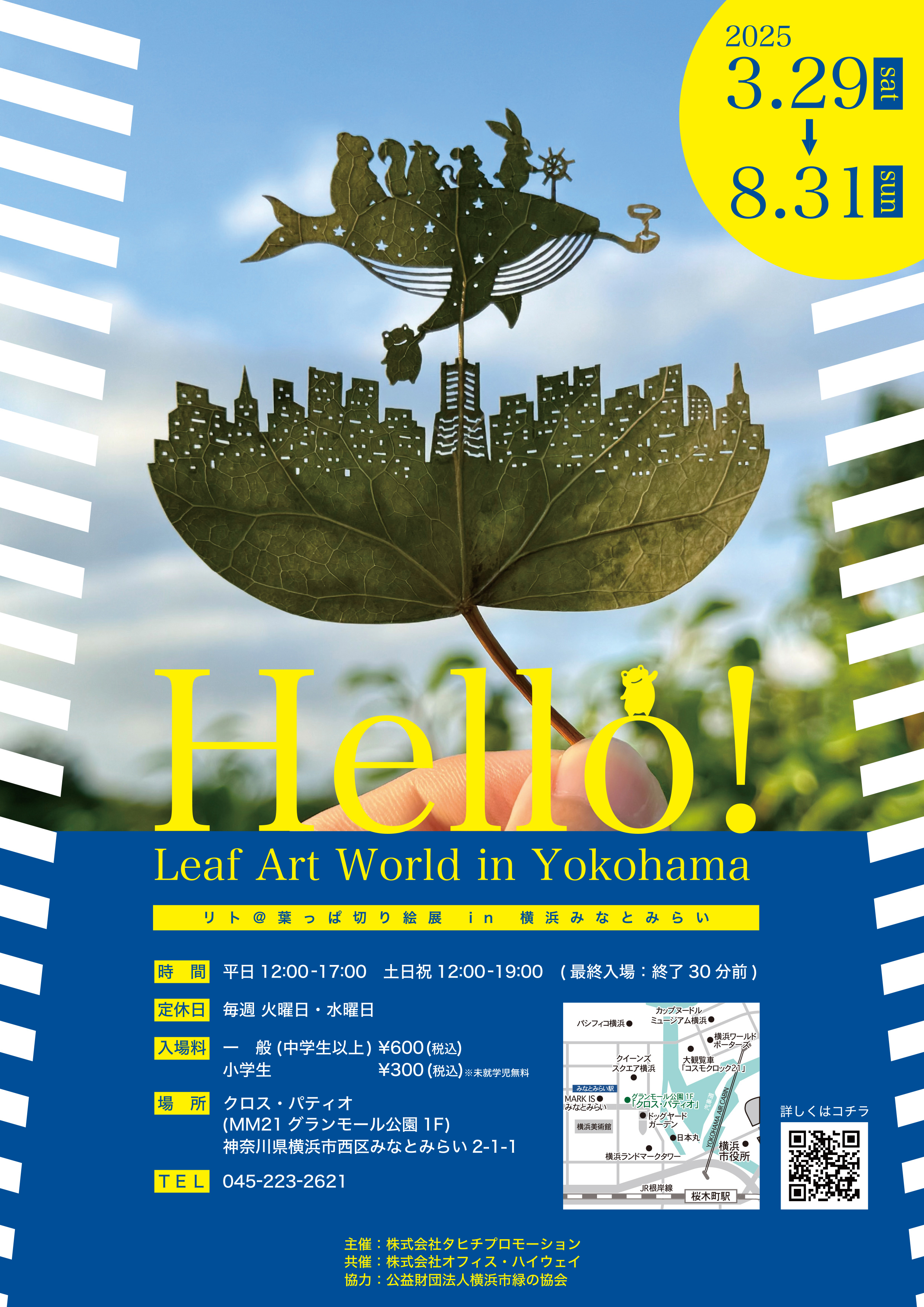 新作初披露！「Hello！Leaf Art World in Yokohama リト＠葉っぱ切り絵