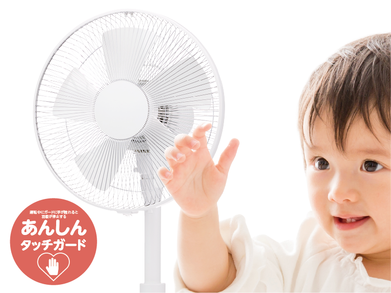 ガードにふれると扇風機が「ピタッと一時停止」や 「完全停止」する