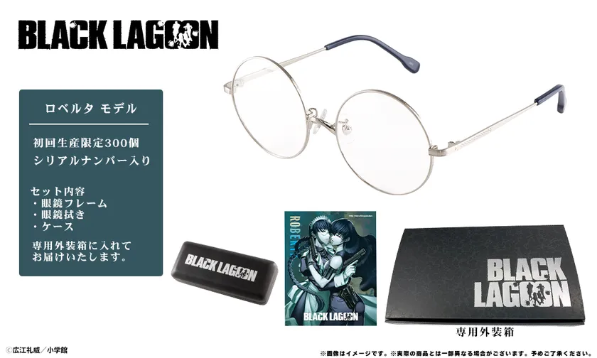 BLACK LAGOONコラボレーション眼鏡 ロベルタ モデルが登場！ | 株式