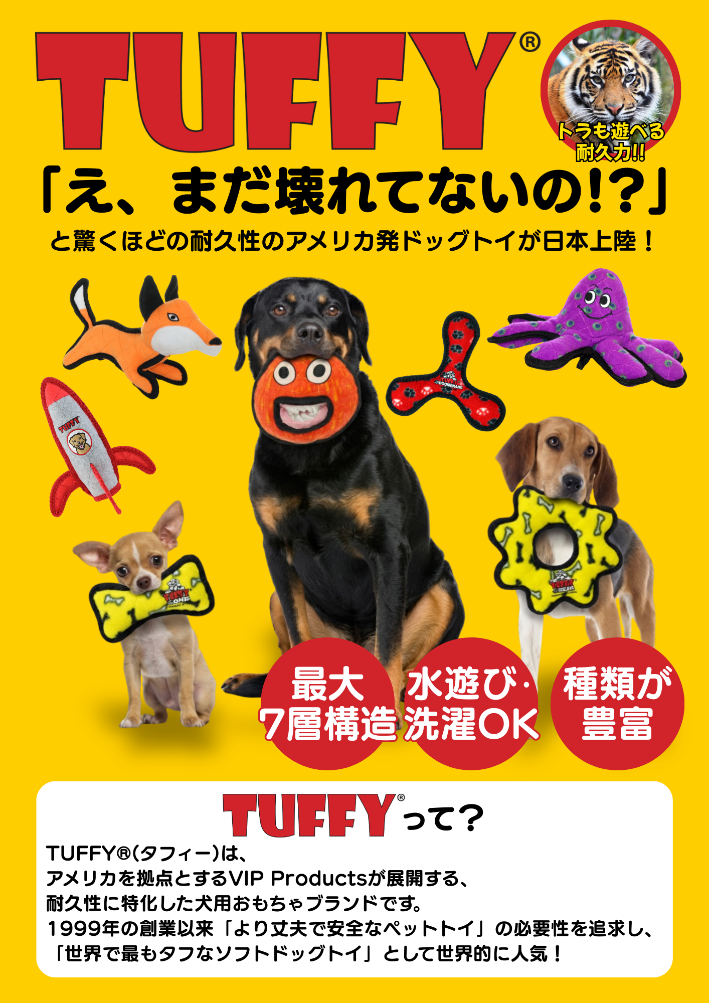 トラも苦戦する最強の耐久性！米・超人気ドッグトイ 「Tuffy(R