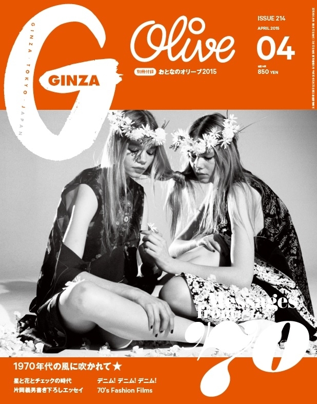 Oliveが1号限りの復活！？ GINZA 4月号別冊付録『おとなのオリーブ