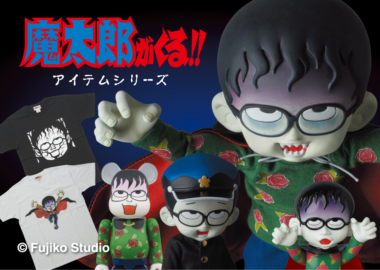 連載開始から43年、封印を解き放ち、魔太郎がくる!! ～『魔太郎がくる