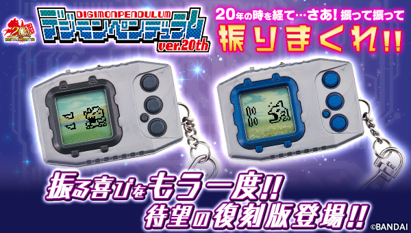 デジモンペンデュラム』20周年を記念して復刻版2色登場 計200種以上の