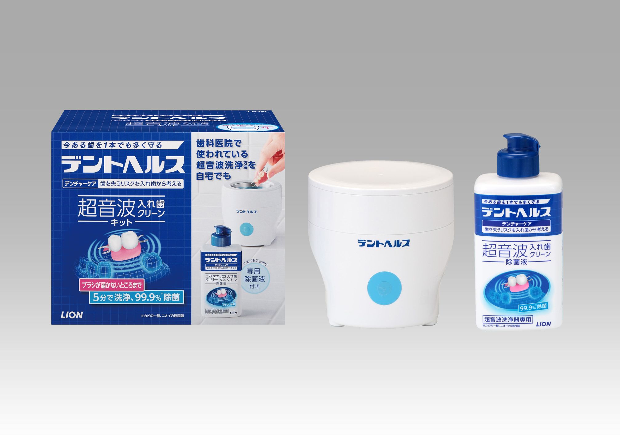 自宅での入れ歯の「洗浄」「除菌」が5分でできる 『デントヘルス