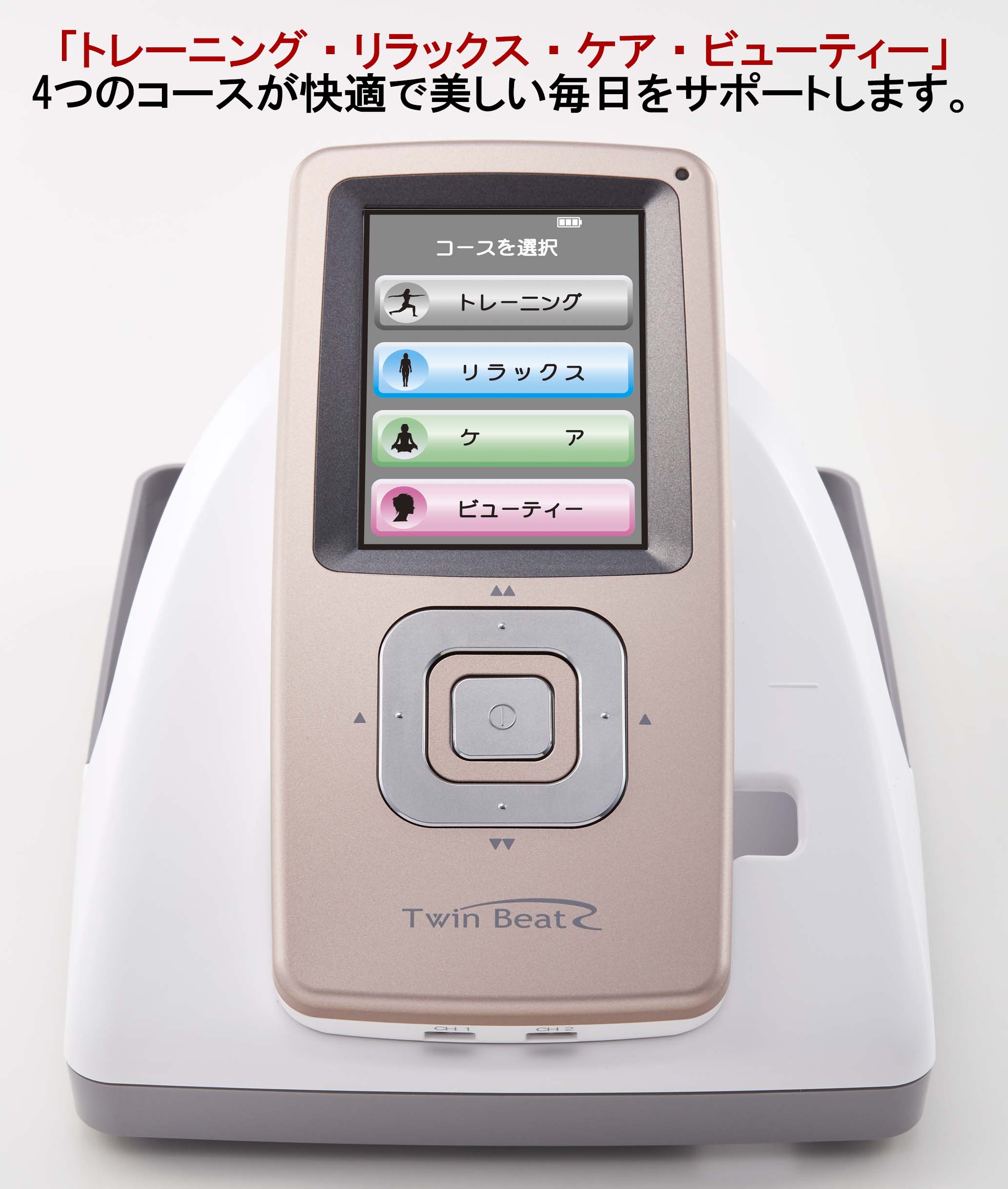 ツインビート∞／伊藤超短波株式会社 ツインビート∞ ツインビート