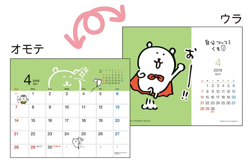 自分ツッコミくま」カレンダー2種を9月4日(火)発売！ | 株式会社トーダン