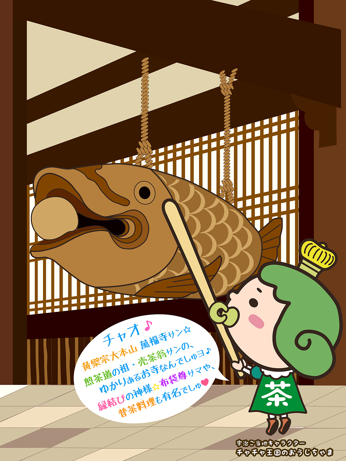 電子マネーカード『nanaco』に宇治ご当地ver.誕生！ チャチャ王国の