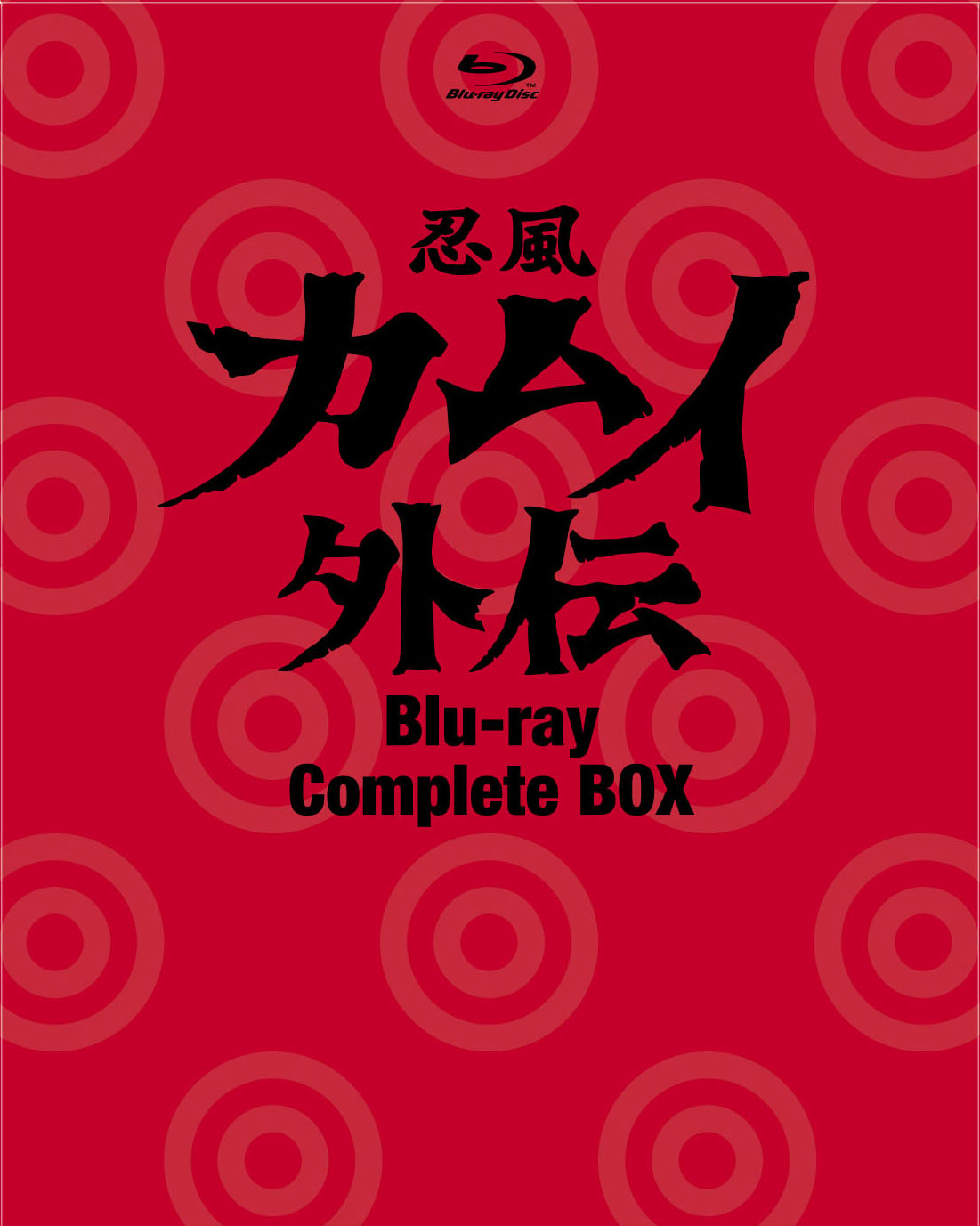 伝説の忍者アクションアニメ「忍風カムイ外伝」TVシリーズ全話と劇場版