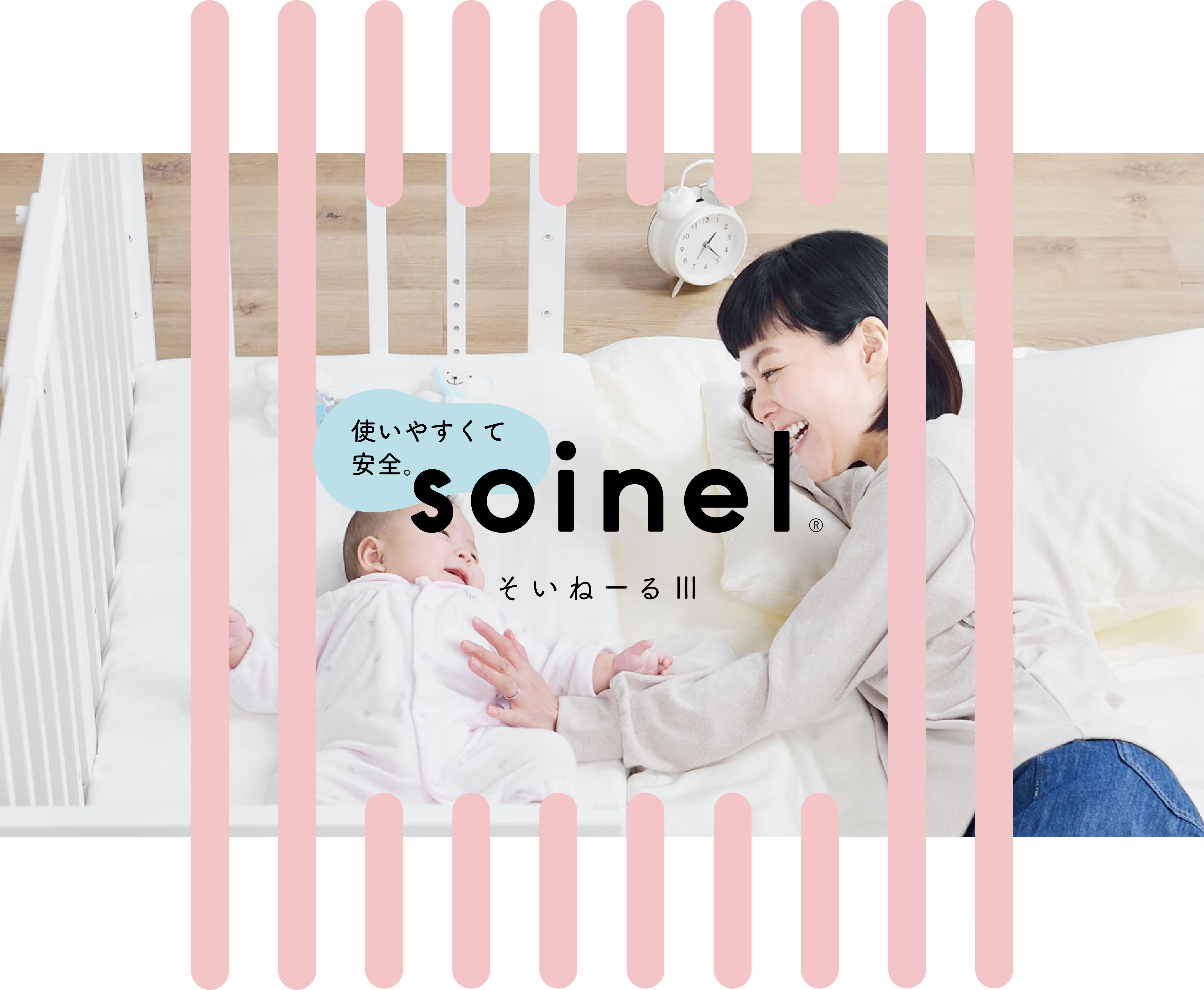 ベッドにも布団にもつなげて添い寝ができるベビーベッド 「そいねーる