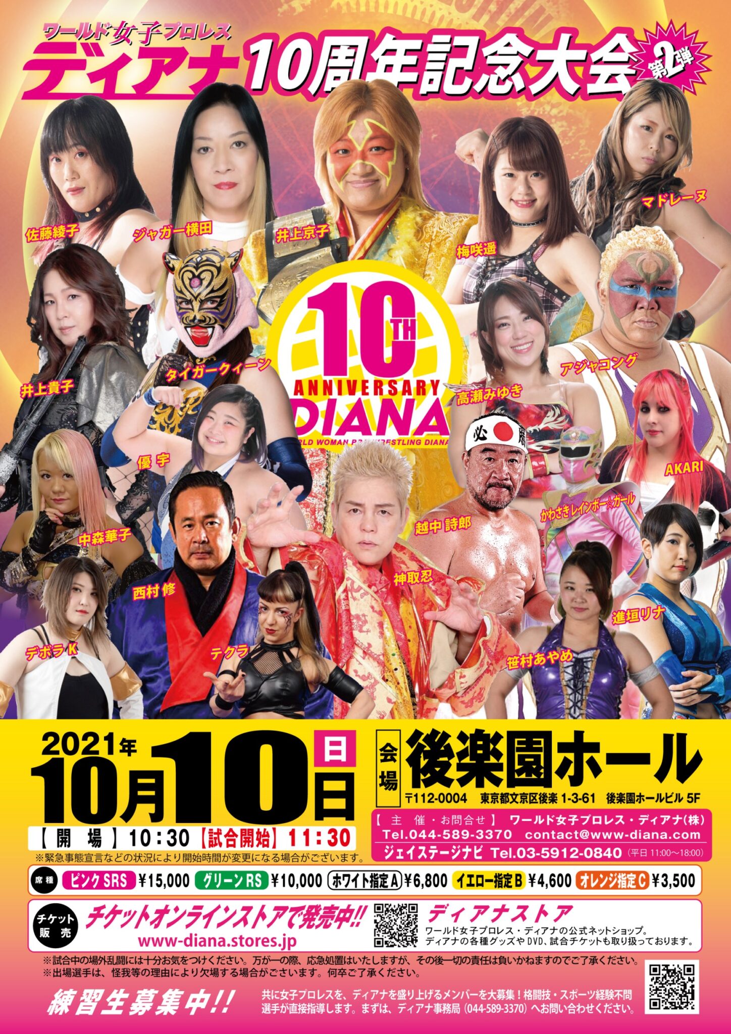 MAY HISTORY'09 2009年5月5日NEO女子プロレス後楽園ホール大 ワールド