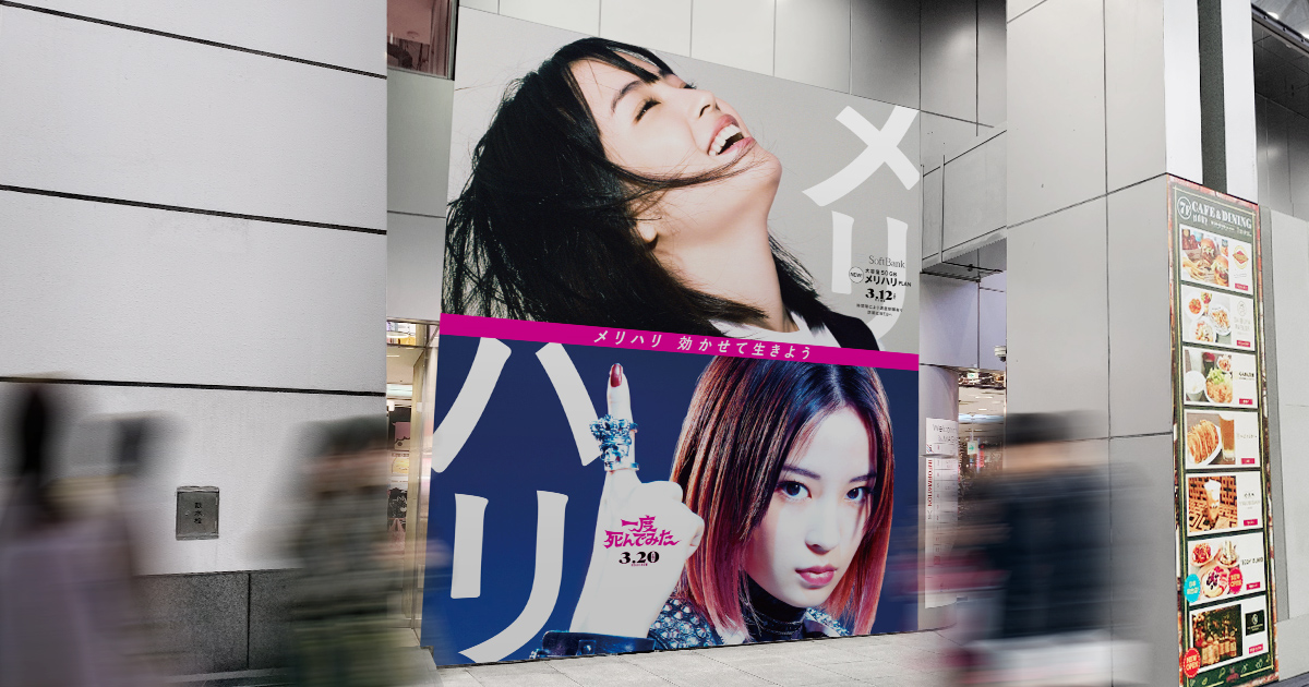 天使な広瀬すず”と”デスメタルな広瀬すず“が 巨大ボードで渋谷に出現