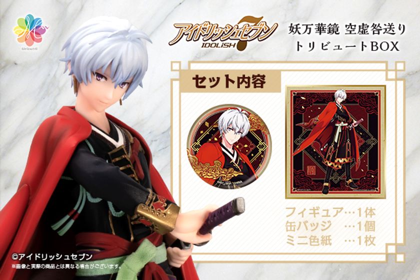 アイドリッシュセブン」妖万華鏡 空虚咎送りの主人公を演じた 逢坂壮五