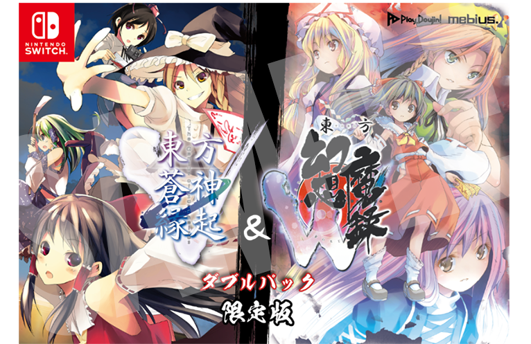 Nintendo Switch 「東方蒼神縁起V」＆「東方幻想魔録W」ダブルパック