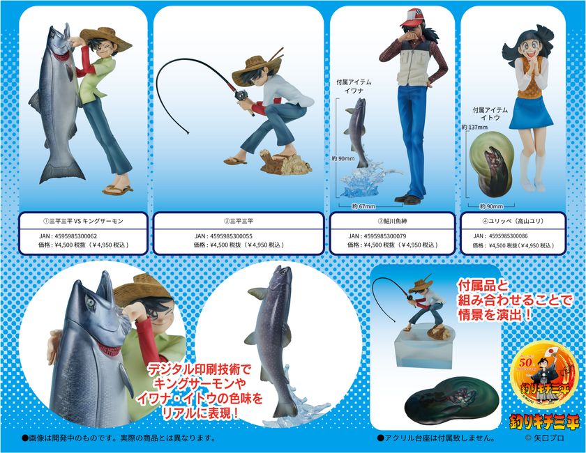 連載開始から50周年を迎える 矢口高雄氏の代表作『釣りキチ三平』。 同