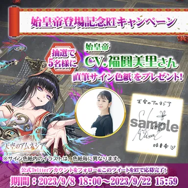 スマホRPG「天空のアムネジア」で声優「福圓美里」さんの 直筆サイン