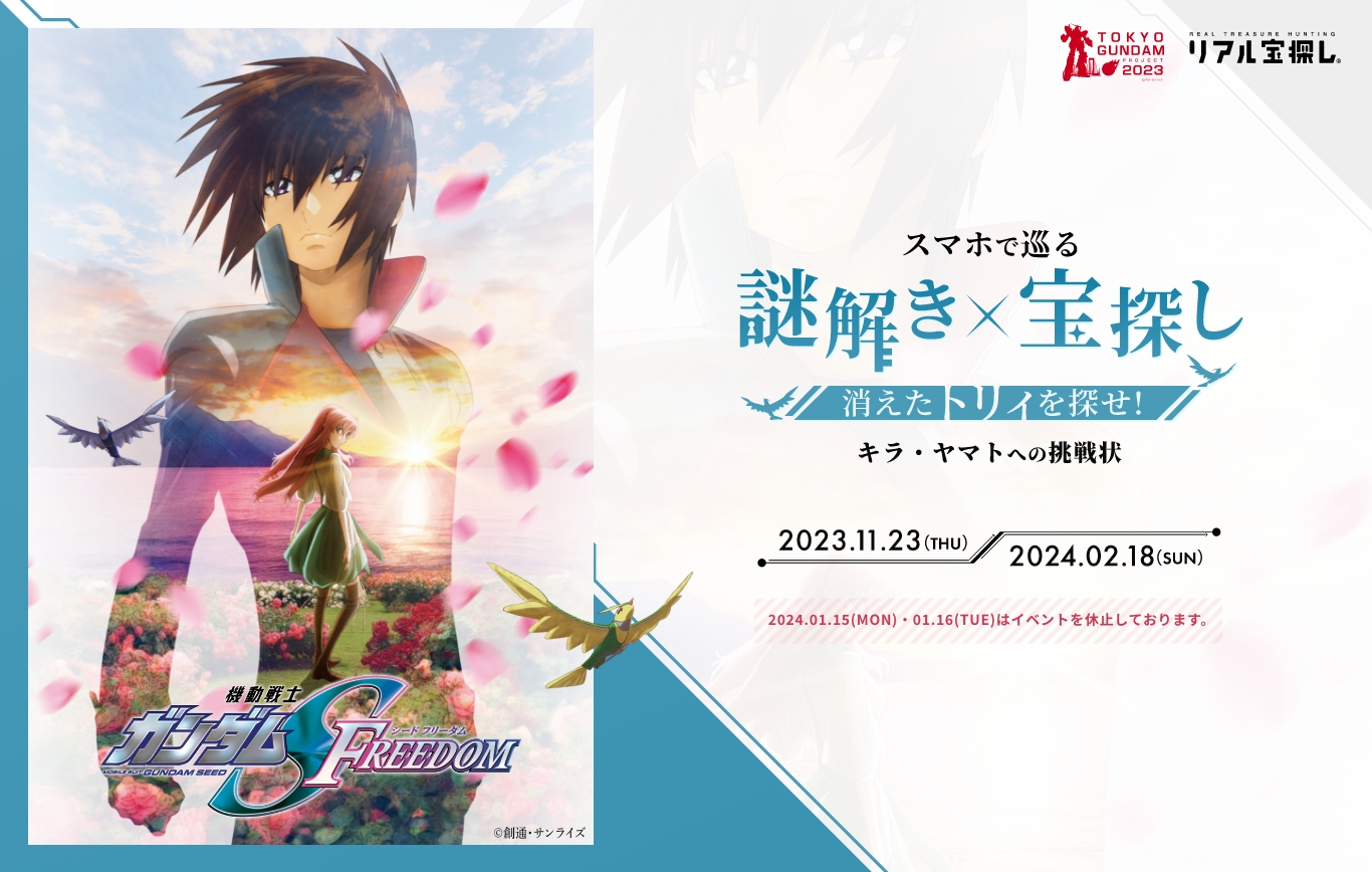 大好評！お台場で【スマホで巡る、謎解き×宝探し】に挑戦！ 「消えた