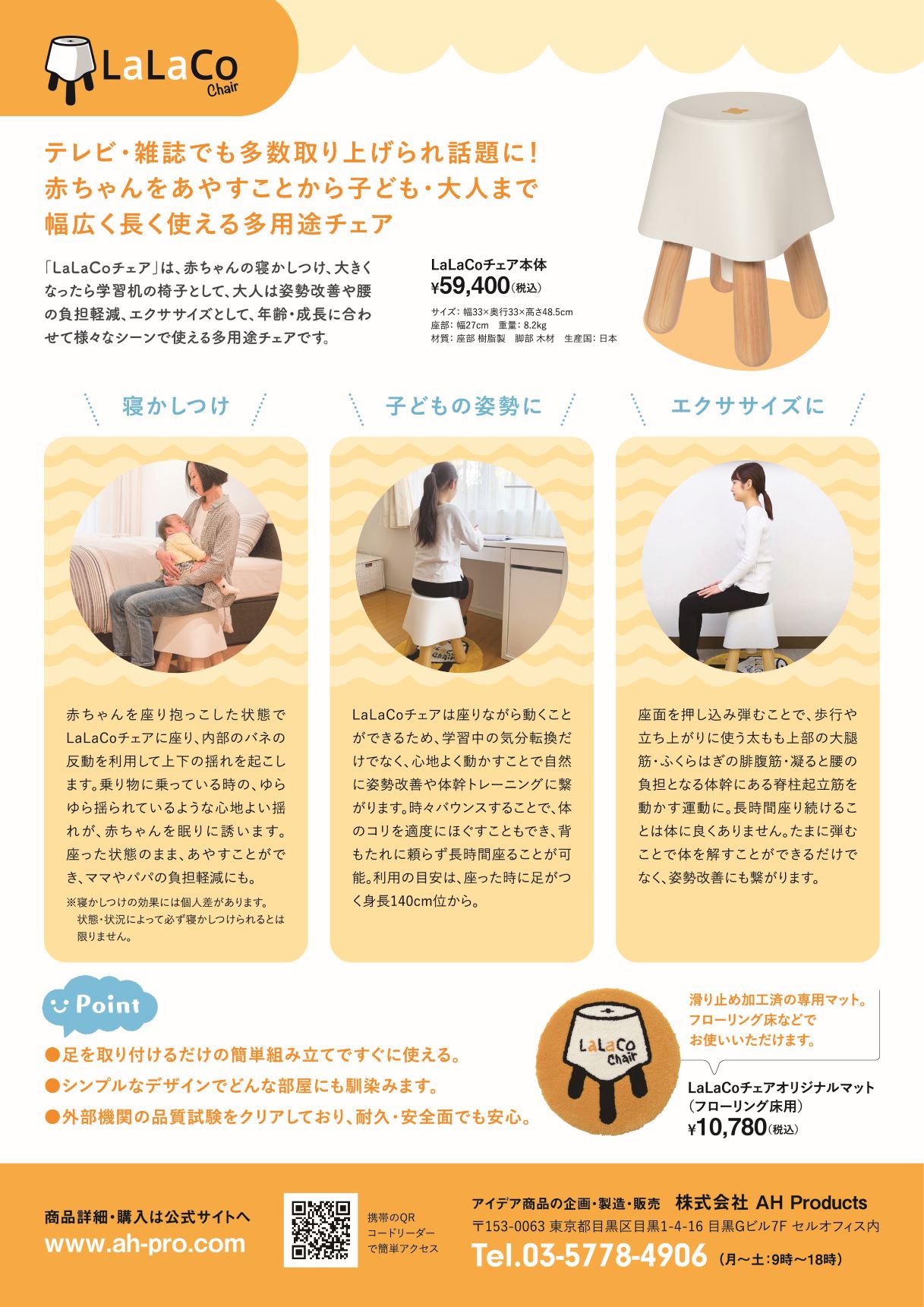 世界初(※)！弾んで座り姿勢をセルフチェックできる椅子 ～LaLaCoチェア