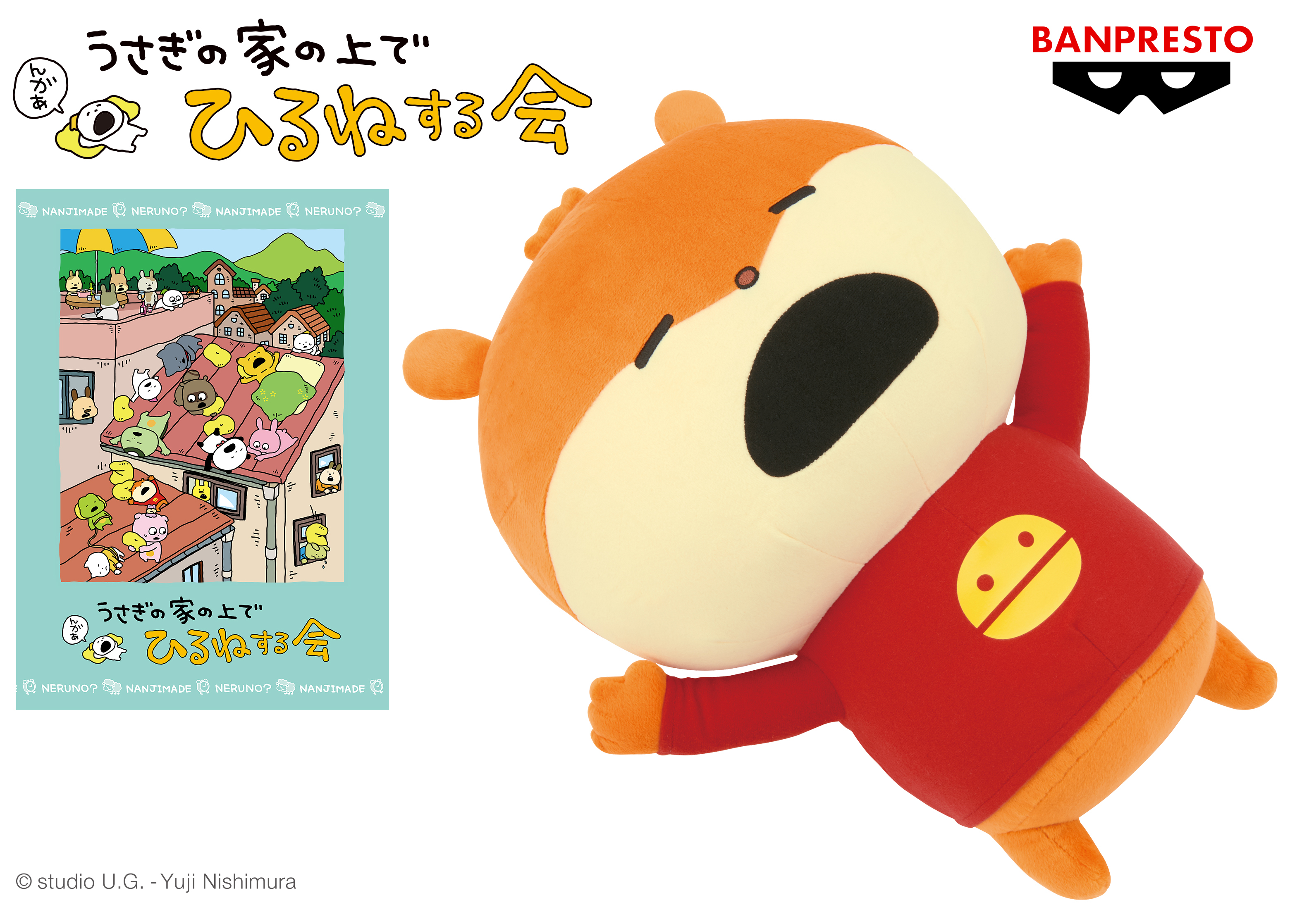 ごきげんぱんだ」や「こねずみ」たちがのんびりおひるね にしむら