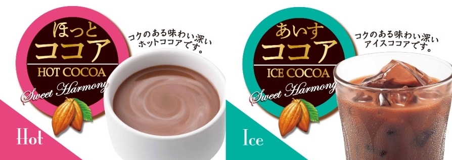 アペックス、創業以来の人気商品「ココア」をリニューアル！ 愛され