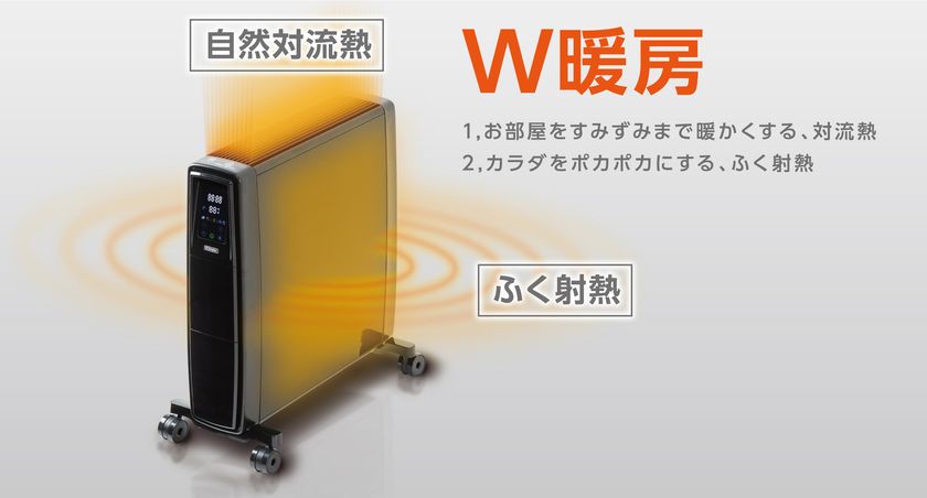 先行予約受付中』 ヨーロッパ最大の暖房ブランド「ディンプレックス