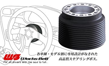 WORKS BELL(ワークスベル) キューブ ステアリングボス【通販サイトauto