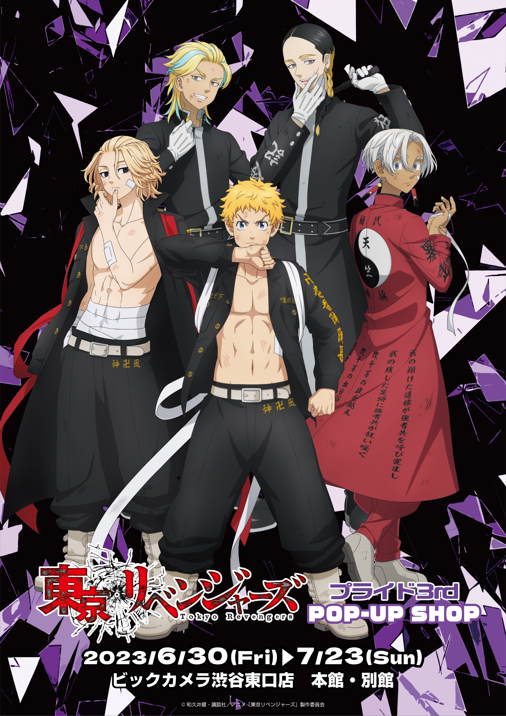 東京リベンジャーズ プライド3rd/すぽーつMIX | 株式会社アヴェンジャーズ