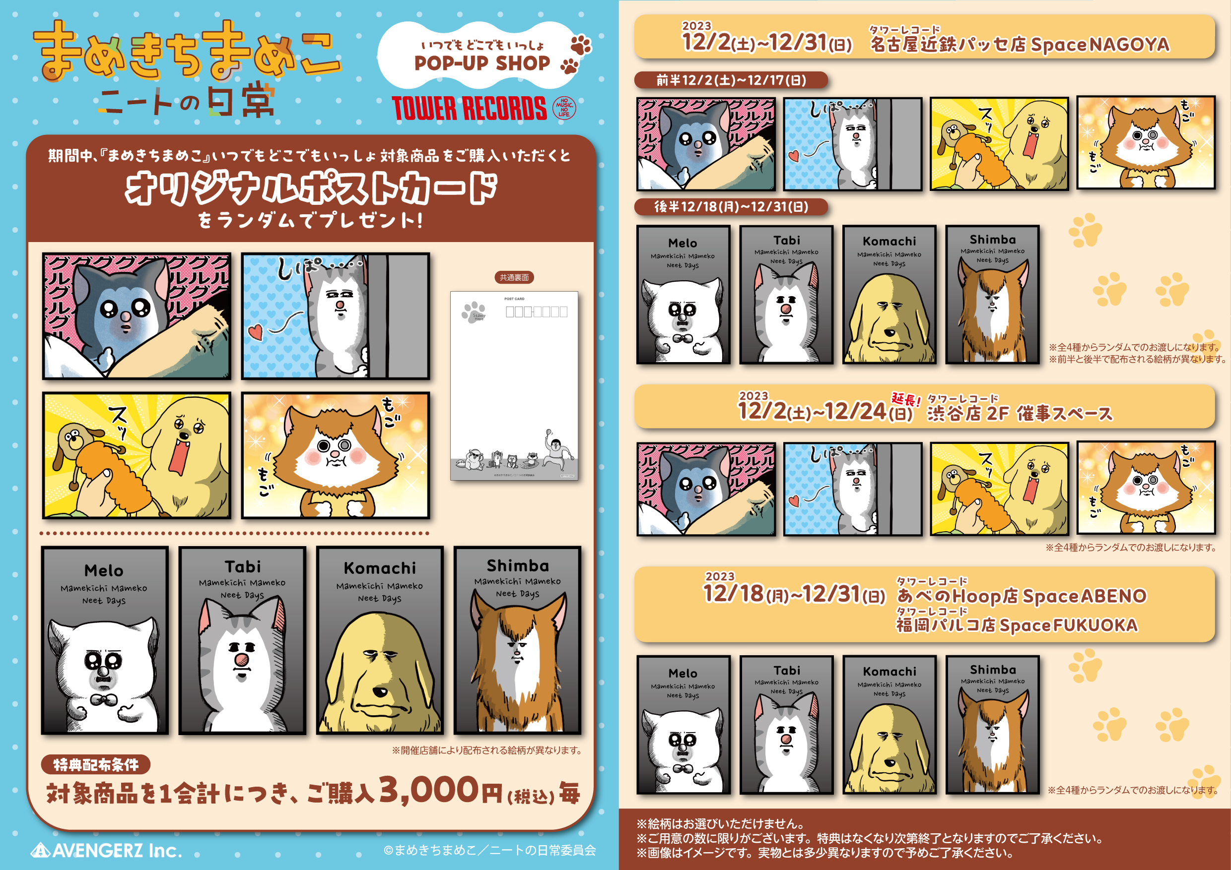 まめきちまめこ | 株式会社アヴェンジャーズ