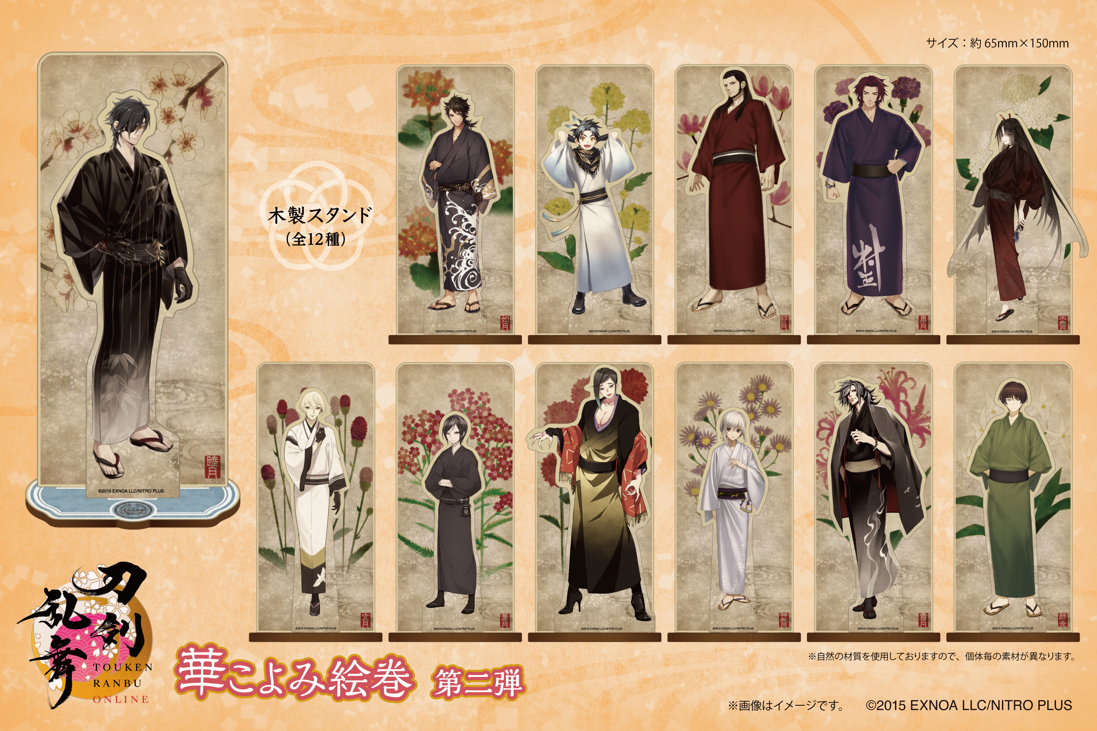 刀剣乱舞ONLINE / 華こよみ絵巻 第二弾(ミニクリアカード・木製