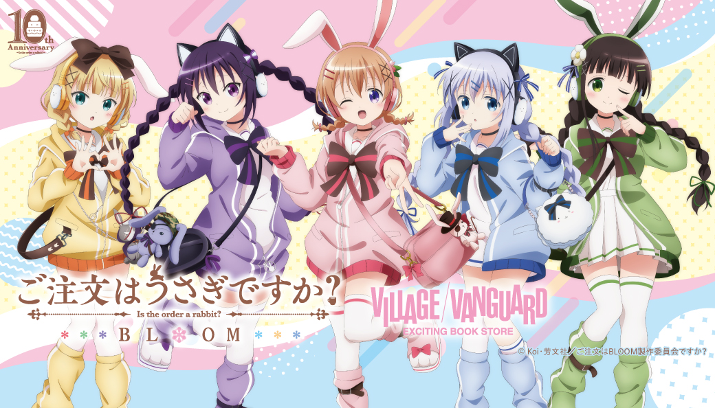 ご注文はうさぎですか？ | 株式会社アヴェンジャーズ