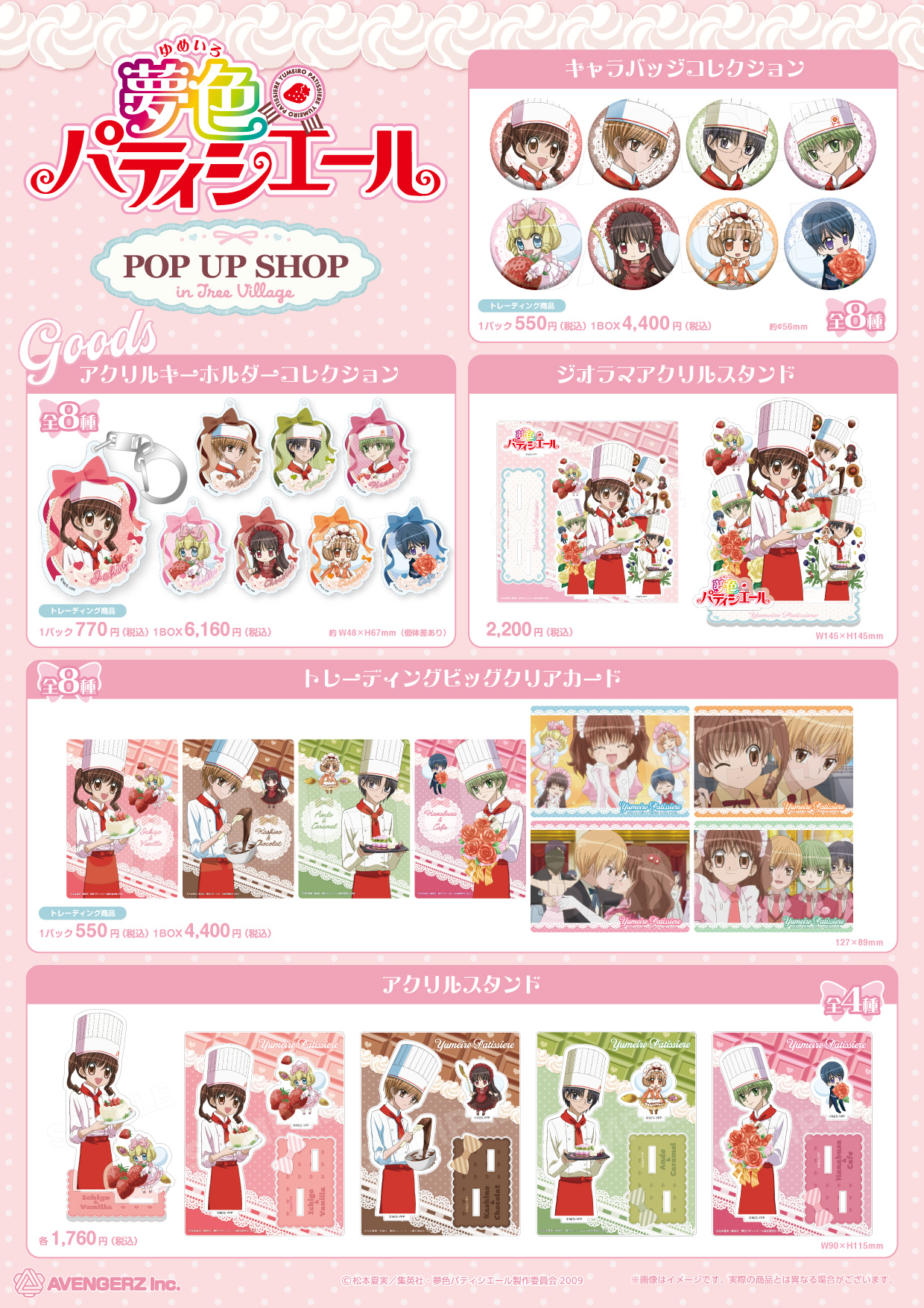 TVアニメ『夢色パティシエール』 POP UP SHOP in TreeVillage / 商品