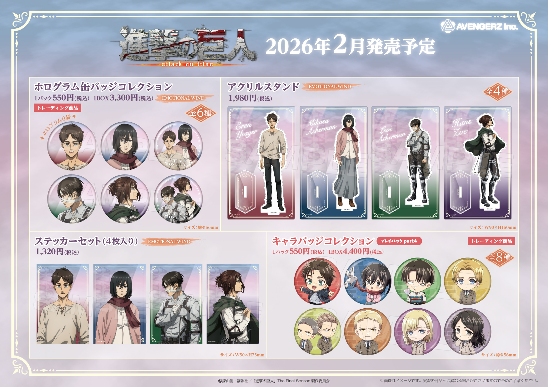 進撃の巨人「EMOTIONAL WIND」「プレイバックpart4」/ 商品一覧 | 株式