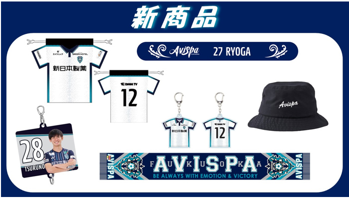 9／16（土）名古屋戦 グッズ販売のお知らせ（第2弾） | アビスパ