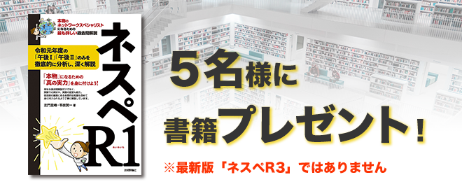 インフラエンジニアBooks 2/10【30分でわかる「ネスペR3