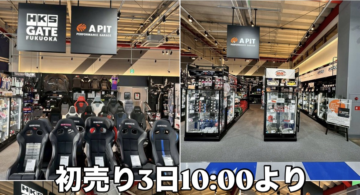 2026/01/03より、初売り ｜ A PIT AUTOBACS HIGASHIFUKUOKA
